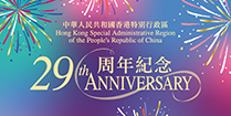 29th Anniversary of the Establishment of the HKSAR of the People’s Republic of China