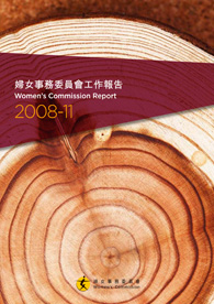 妇女事务委员会工作报告2008-11 图片