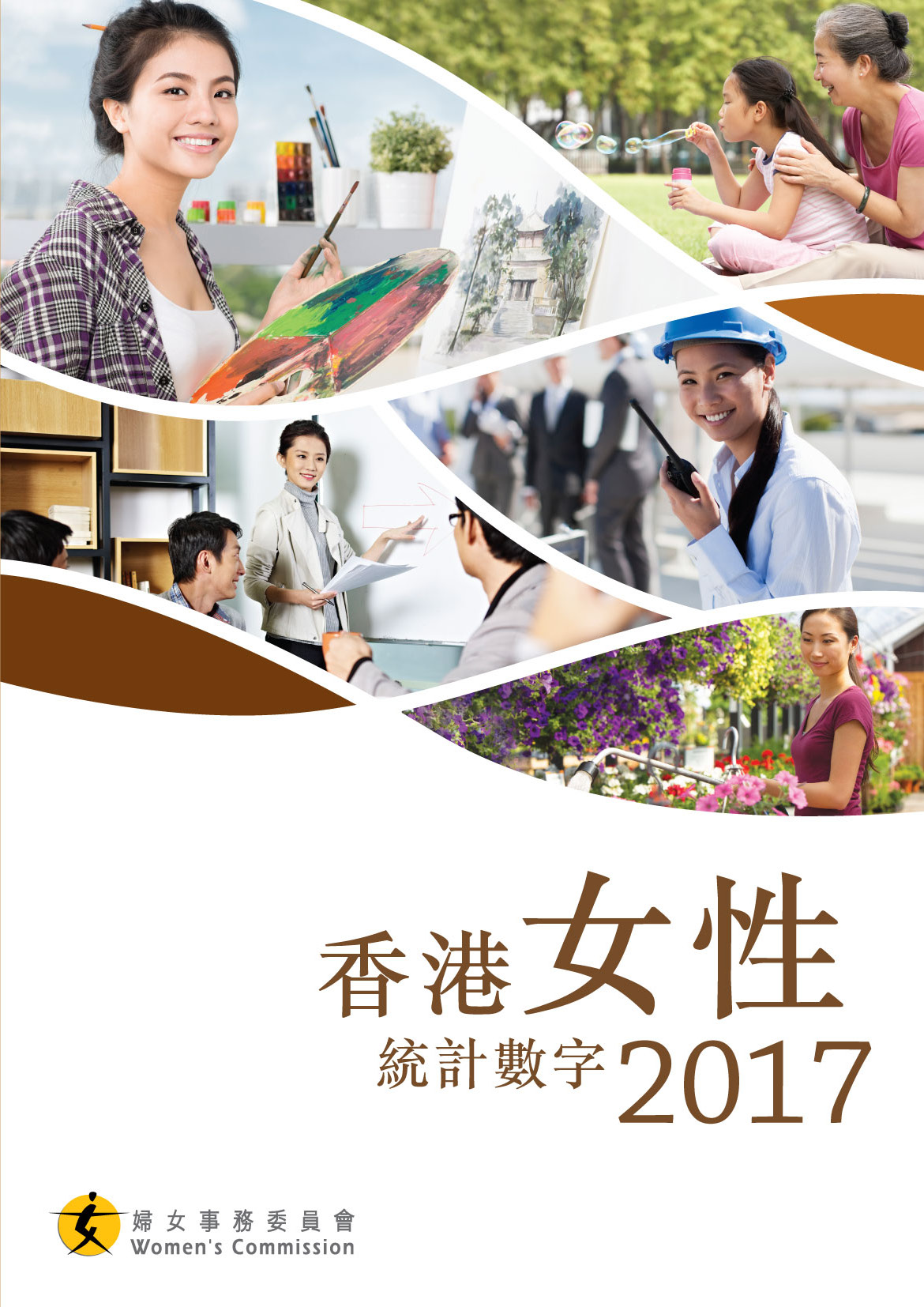 香港女性統計數字2017 圖片
