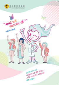 हांग कांग में महिलाओं की सेहत और सहयोग सेवाओं की गाइड