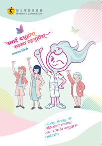 Hong Kong मा महिलाको स्वास्थ्य तथा समर्थन समूहहरू मार्गदर्शन