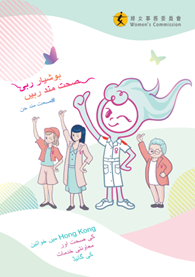 میں خواتین کی صحت اور معاونتی خدمات کی گائیڈHong Kong